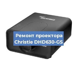 Замена системной платы на проекторе Christie DHD630-GS в Красноярске